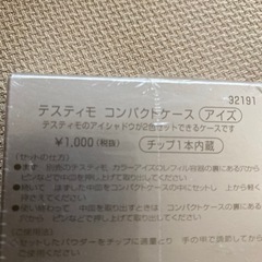 テスティモ コンパクトケース(アイズ) 定価1000円の画像