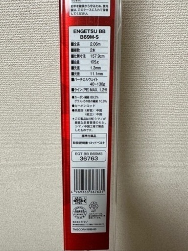 炎月BB タイラバロッド