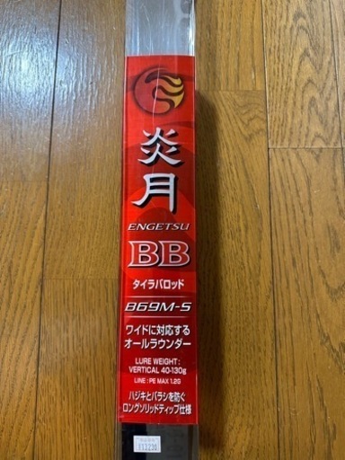 炎月BB タイラバロッド