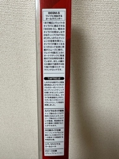 炎月BB タイラバロッド