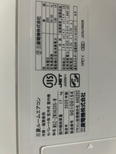 ルームエアコン　三菱電機霧ヶ峰　2020年製