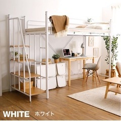 ロフトベッド白/階段付き/新品未開封/引取り限定