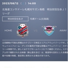 お取引中、サッカー観戦チケット