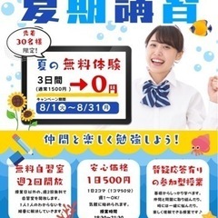 中学生対象！ZOOMオンライン講座