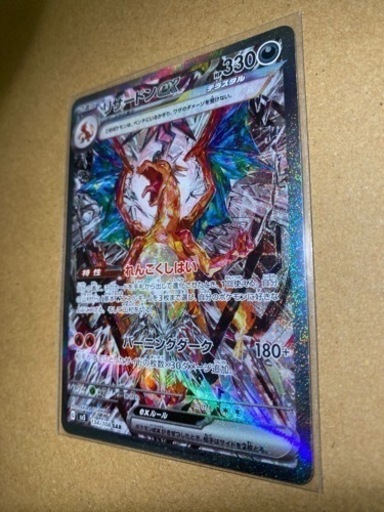 【美品】リザードンex SAR