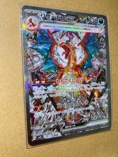 【美品】リザードンex SAR