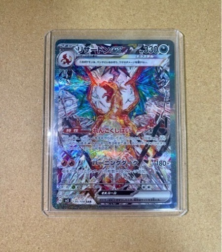 【美品】リザードンex SAR