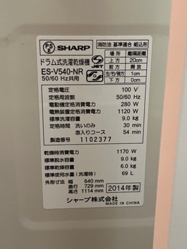 SHARP洗濯機2014年製