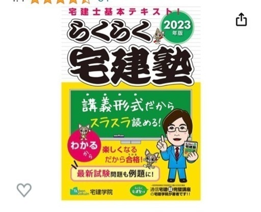 【2023】4冊宅建テキストと問題集
