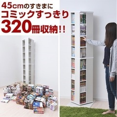 ［山善回転本棚 8段 幅45x奥行45x高さ182.5cm 壁付...