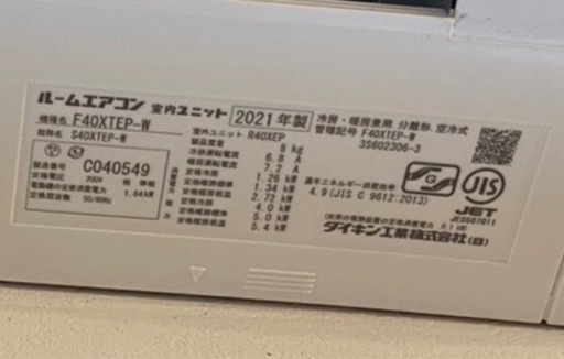 2021年製　ダイキン　14畳用　エアコン