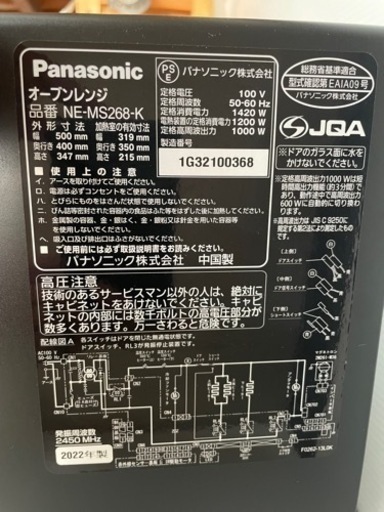 受付終了　※値下げ❗️早い者勝ち❗️【大特価／超美品】Panasonic パナソニック　オーブンレンジ　2022年製　NE-MS268-K