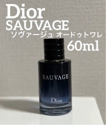 Dior SAUVAGE ディオール　ソヴァージュ　オードゥトワレ　60ml