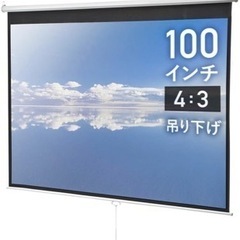 プロジェクタースクリーン 100インチ　※お値下げの画像