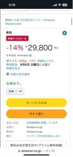 サイズを買い間違えた冷蔵庫を安く売ります。