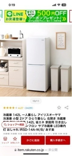 サイズを買い間違えた冷蔵庫を安く売ります。