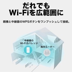 Wi-Fi中継機(家でWi-Fi繋がりにくい方用)の画像