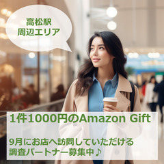 【スキマ時間にお小遣い稼ぎ！】覆面調査のお仕事です♪