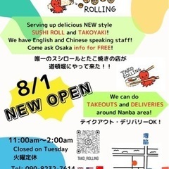 【8/1オープン】たこ焼き食べに行きませんか？