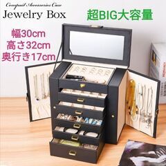 超BIG☆大容量☆ 6段アクセサリーボックス ブラック 新品   