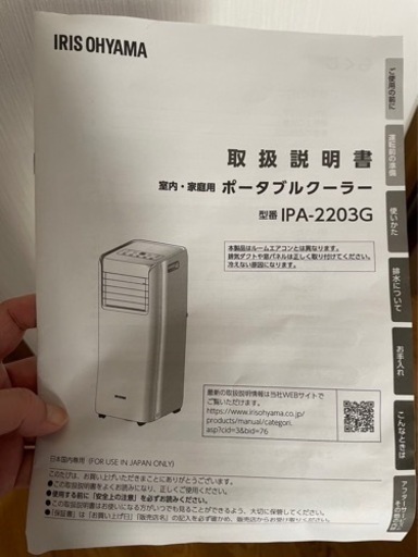アイリスオーヤマ　クーラー IPA2203G