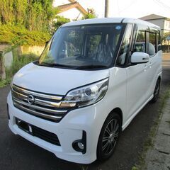 総額お支払い30万円！★H26 日産デイズルークス　ハイウエイス...