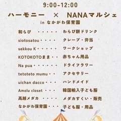 【高越めだか】イベント情報　ハーモニー×NANAマルシェinなか...