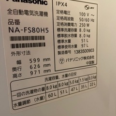 Panasonic 洗濯機　8㎏の画像