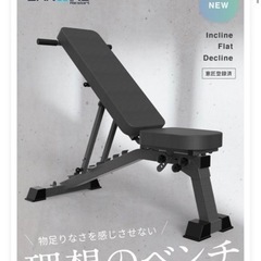インクラインベンチ