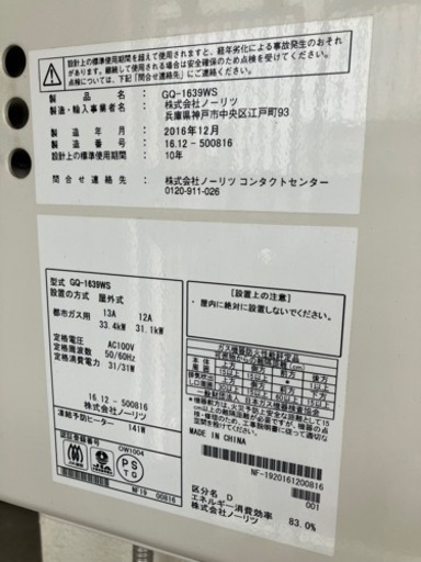 ノーリツ　お風呂給湯器　団地　市営　値下げ交渉可能です。