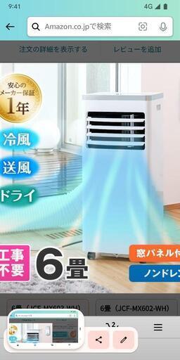 スポットエアコン
