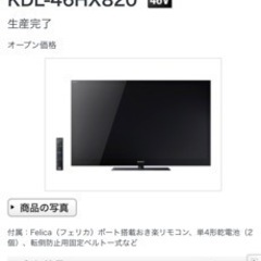 テレビ　シャープ　ジャンク　46インチの画像