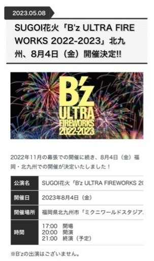 北九州市制60周年記念わっしょい百万夏まつりSUGOI花火「B'z