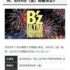 北九州市制60周年記念わっしょい百万夏まつり　SUGOI花火「B...