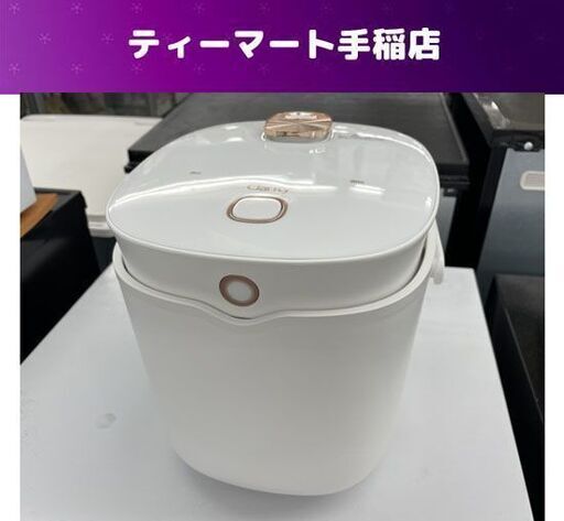 クラリティ 炊飯器 5合 2022年製 糖質53.7%カット 多機能 低温調理 発酵調理 無水調理 早炊き 一人暮らし 低糖質調理 2合 ホワイト 5合 マイコン式 札幌市手稲区
