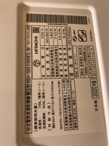 日立ドラム式洗濯機　BD-SG100EL 2020年製　左ドア　洗濯10kg/乾燥6kg
