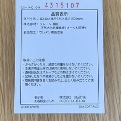 無印良品 オーク材コートハンガーの画像