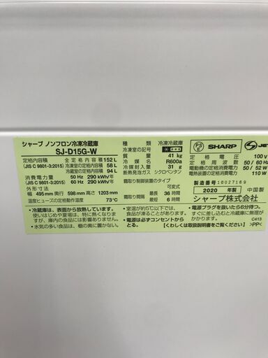 ★ジモティ割あり★ SHARP 冷蔵庫 152L 年式2020 動作確認／クリーニング済み KJ2467