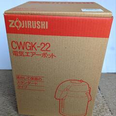 レトロ☆電気エアーポット【未使用】象印の画像