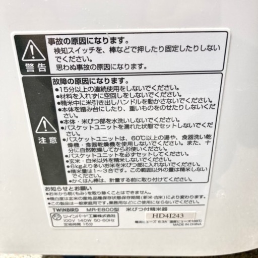 早い者勝ち♪☆★ 家庭用精米器♪ ツインバード 精米器 精米御膳 TWINBIRD ★☆