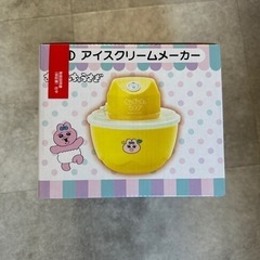 【売買】おぱんちゅうさぎ　一番くじ　アイスクリームメーカー