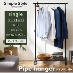 42fk 【未使用品】耐荷重アウター11着分】アイリスオーヤマ ...