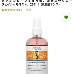 【無料】iHerb完売品　フェイシャルミスト　ビタミンC＋フェルラ酸
