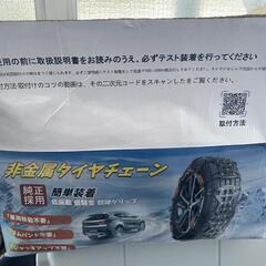 タイヤチェーン　工具付きの画像