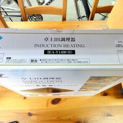 新品 IHクッキングヒーター YAMAZEN 山善 ヤマゼン 卓上IH調理器 1口 卓上コンロ 卓上 IEA-Y1400(B) ブラック 黒 札幌市 中央区 南12条の画像