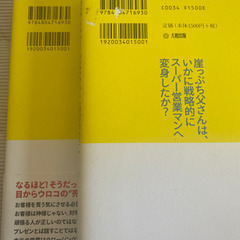 崖っぷち父さんはいかに戦略的にスーパー営業マンへ変身したか？の画像
