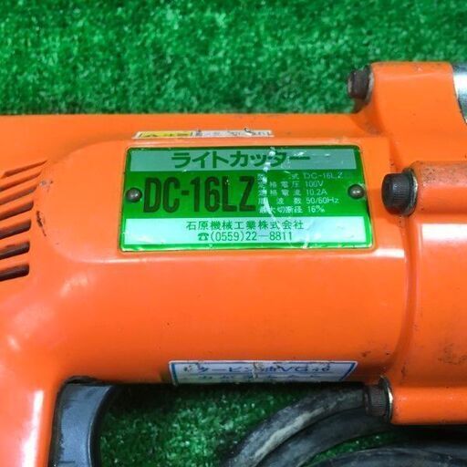石原 DC-16LZ ライトカッター コード式【市川行徳店】【店頭取引限定】【中古】管理番号：IT5VMN7H2HLG