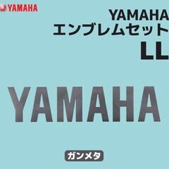 YAMAHAエンブレムセット LL ガンメタ YAMAHA（ヤマ...