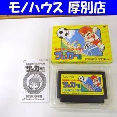 FC 熱血高校ドッジボール部サッカー編 ソフト 取説 カセット ...