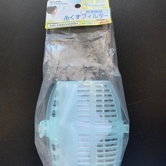 洗濯機糸屑フィルター